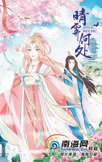 海南周刊 | 晴霽何處 為何擁有過(guò)億關(guān)注度？一部海南爆款漫畫的煉成記與動(dòng)漫開(kāi)發(fā)之路